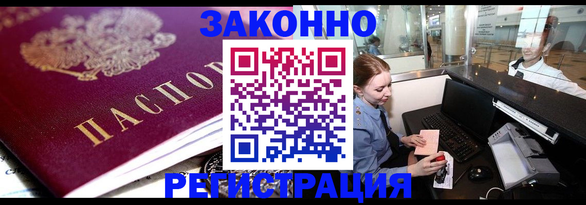 временная регистрация недорого в Старой Купавне