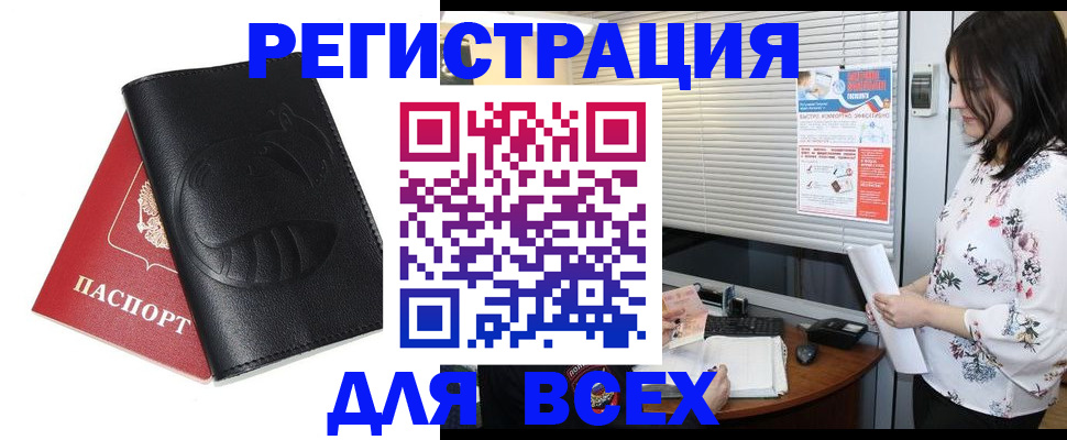 прописка для военкомата в Старой Купавне