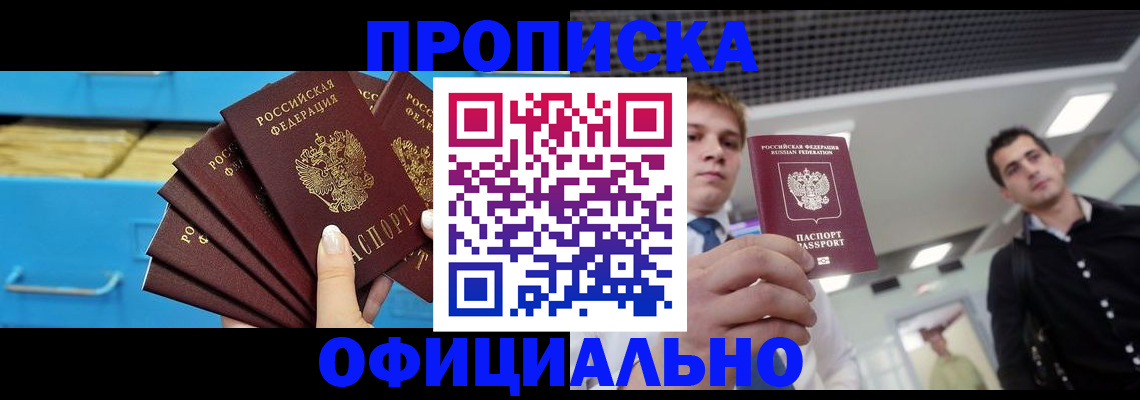 прописка для работы в Старой Купавне