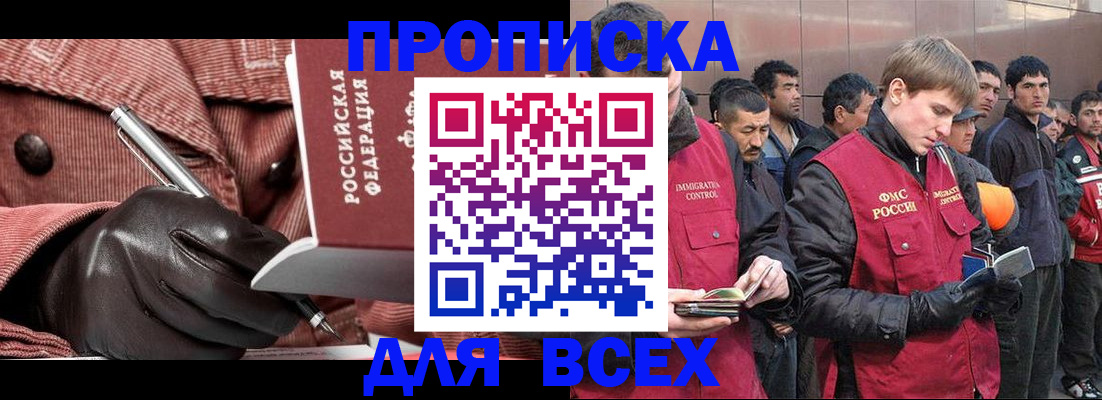 купить прописку в Старой Купавне