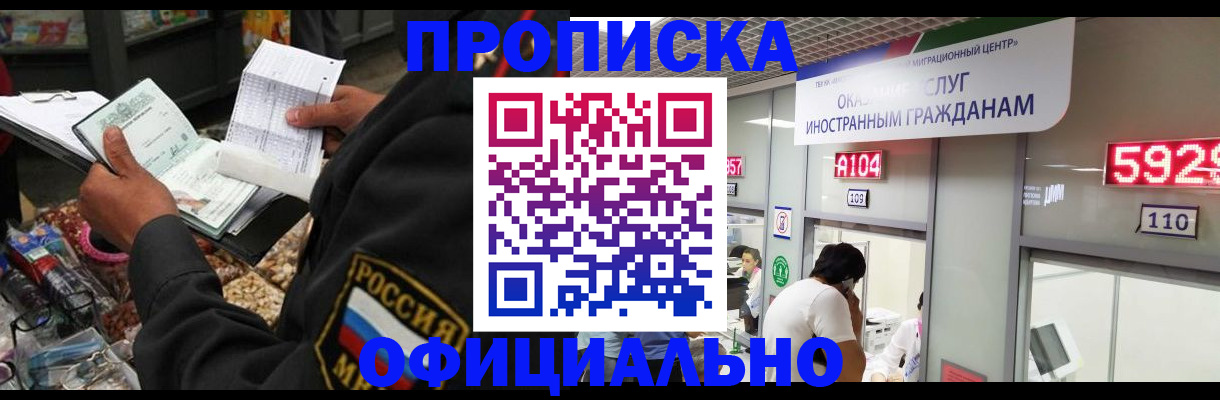 прописка 2025 в Старой Купавне